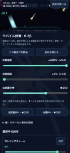 スマホで武器や攻撃速度、効果範囲、★を変えて確認できる試乗画面