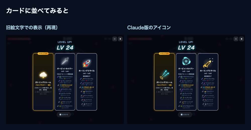 旧絵文字とClaude版アイコンをゲームの選択カードに並べた比較