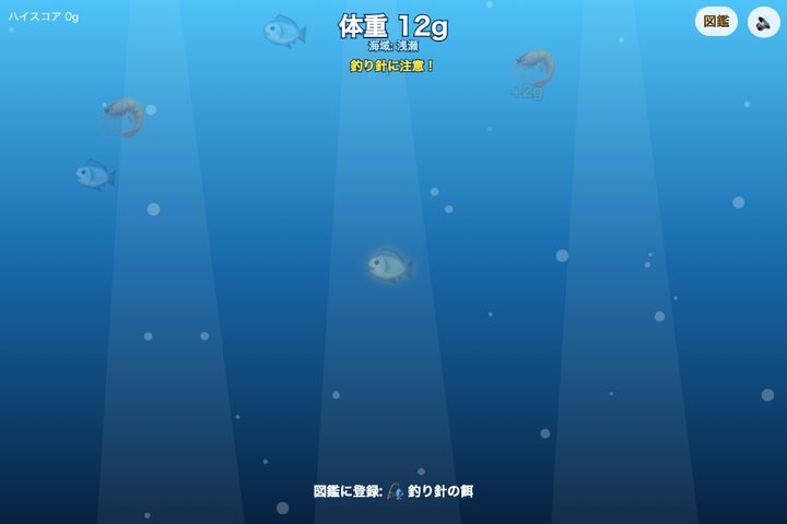 海のもぐもぐ大作戦