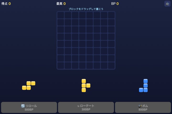 カラフルブロックパズル