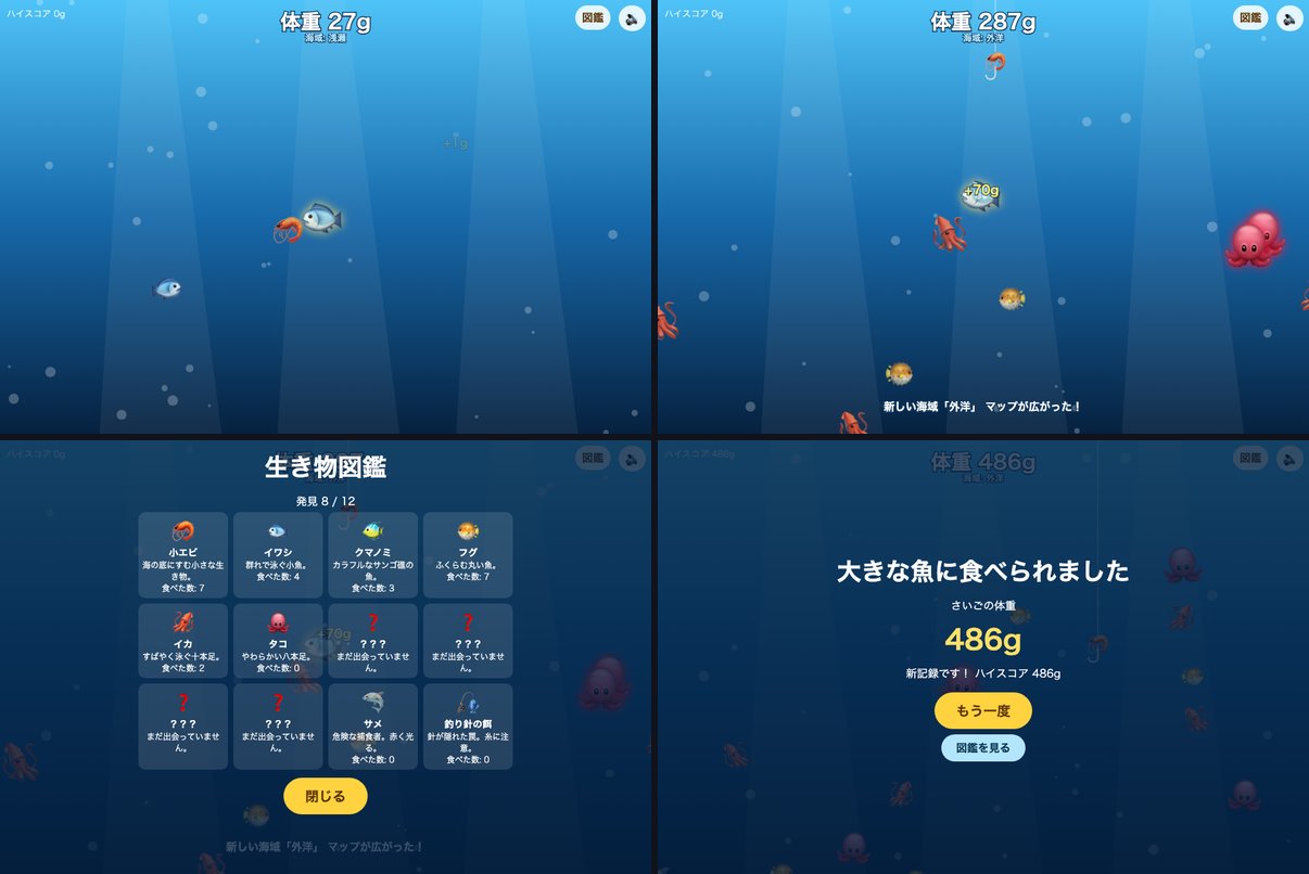 海のもぐもぐ大作戦を遊んでいるところ